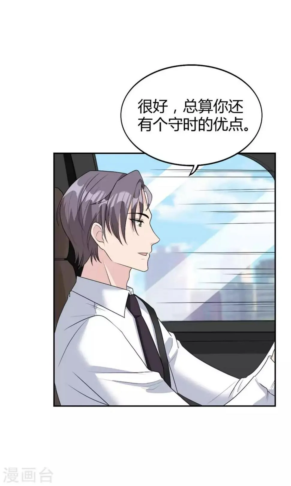 第35话 猛男脸红 第2页