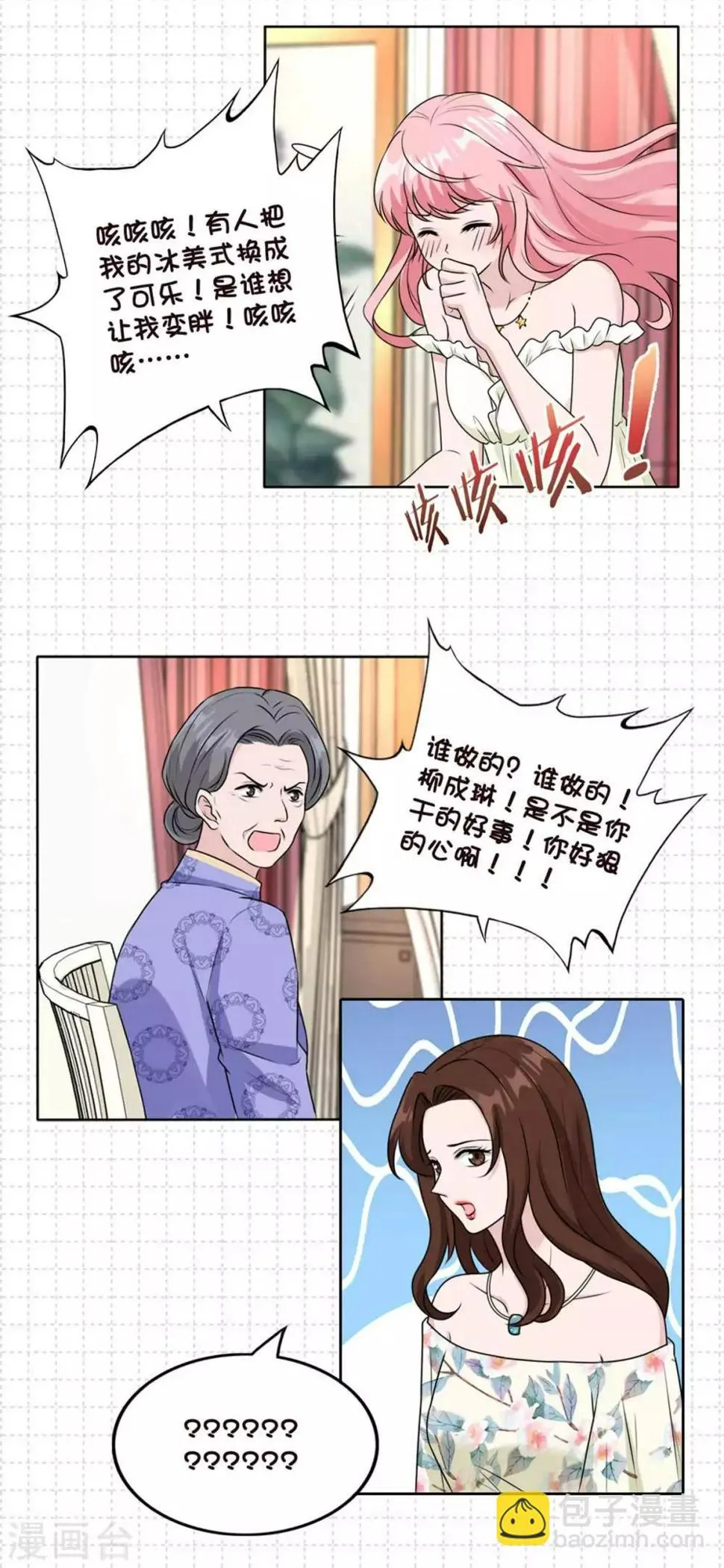 第38话 哪来这么多话！ 第15页
