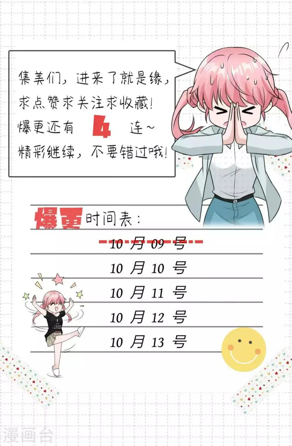 第38话 哪来这么多话！ 第16页