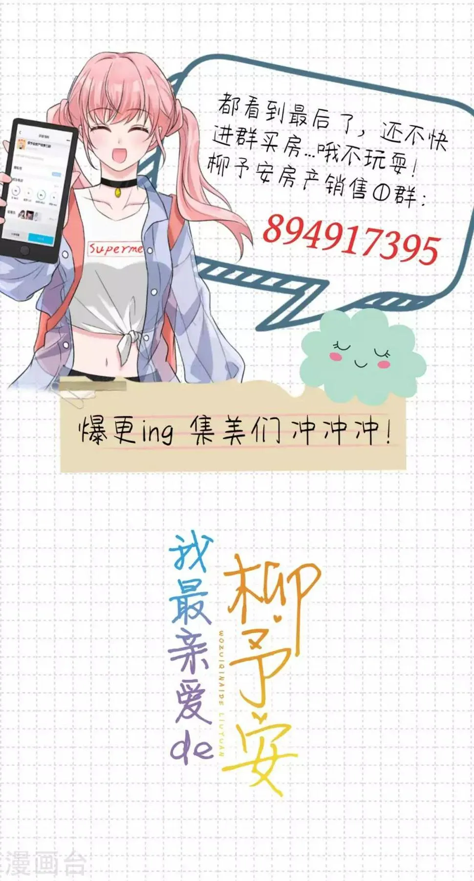 第38话 哪来这么多话！ 第17页