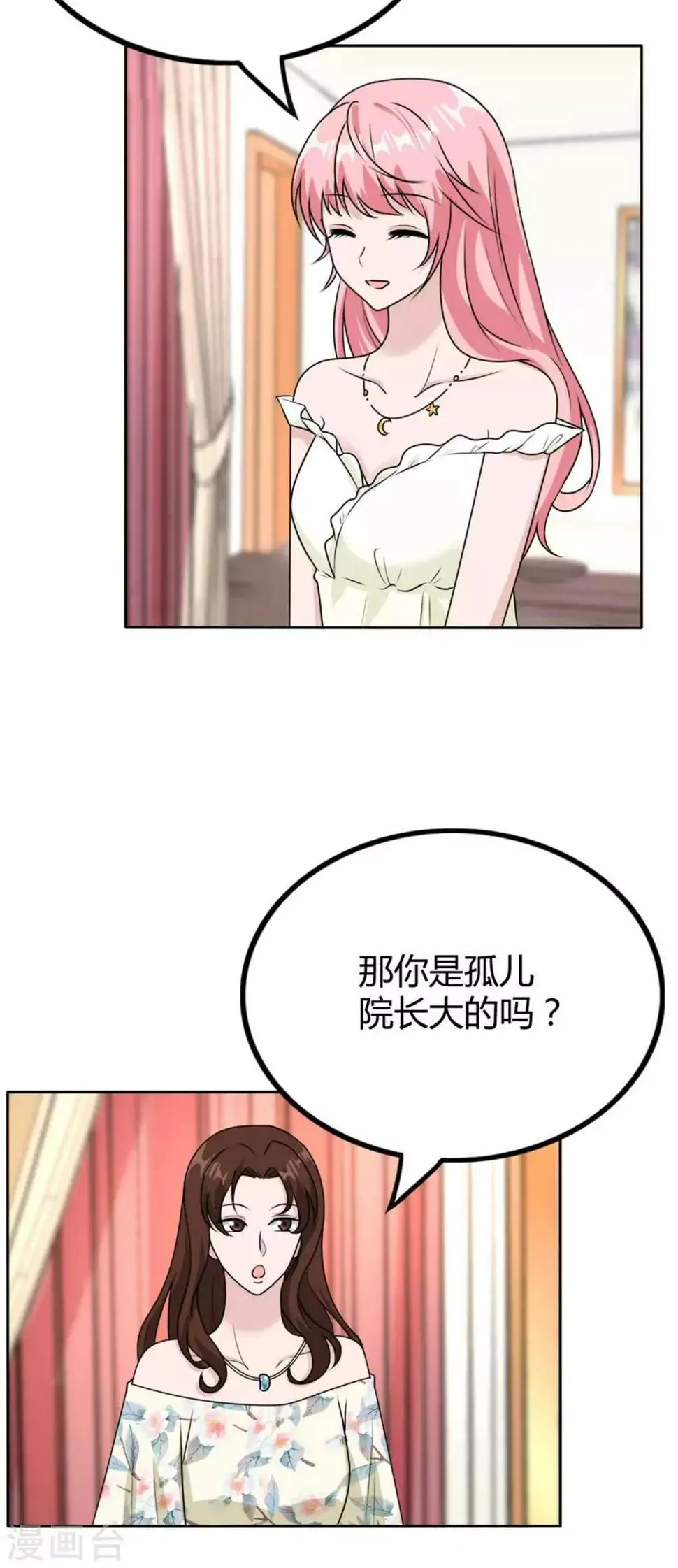 第39话 我才不是怕她！ 第7页