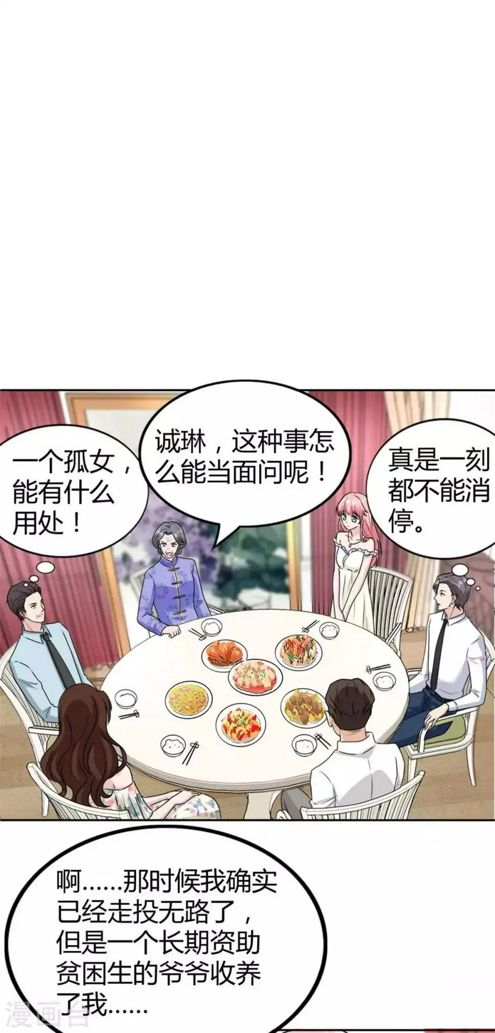 第39话 我才不是怕她！ 第8页