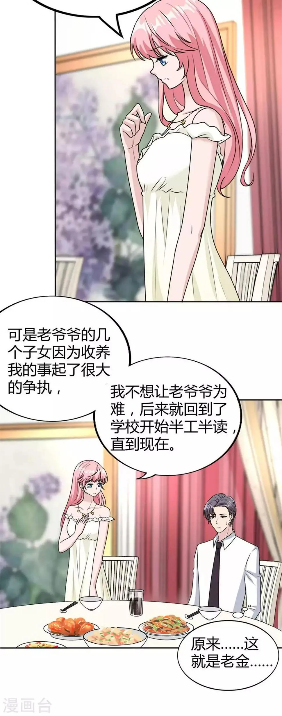 第39话 我才不是怕她！ 第9页