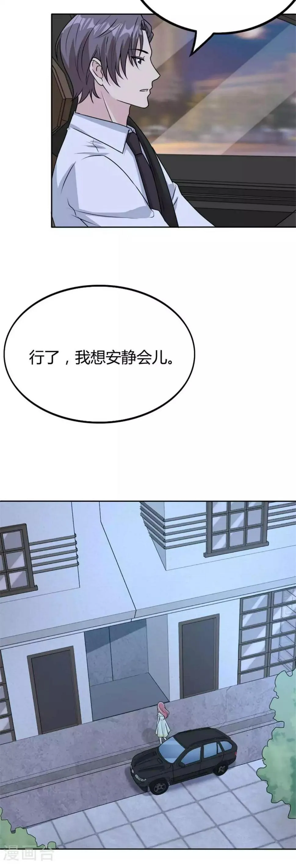 第39话 我才不是怕她！ 第12页
