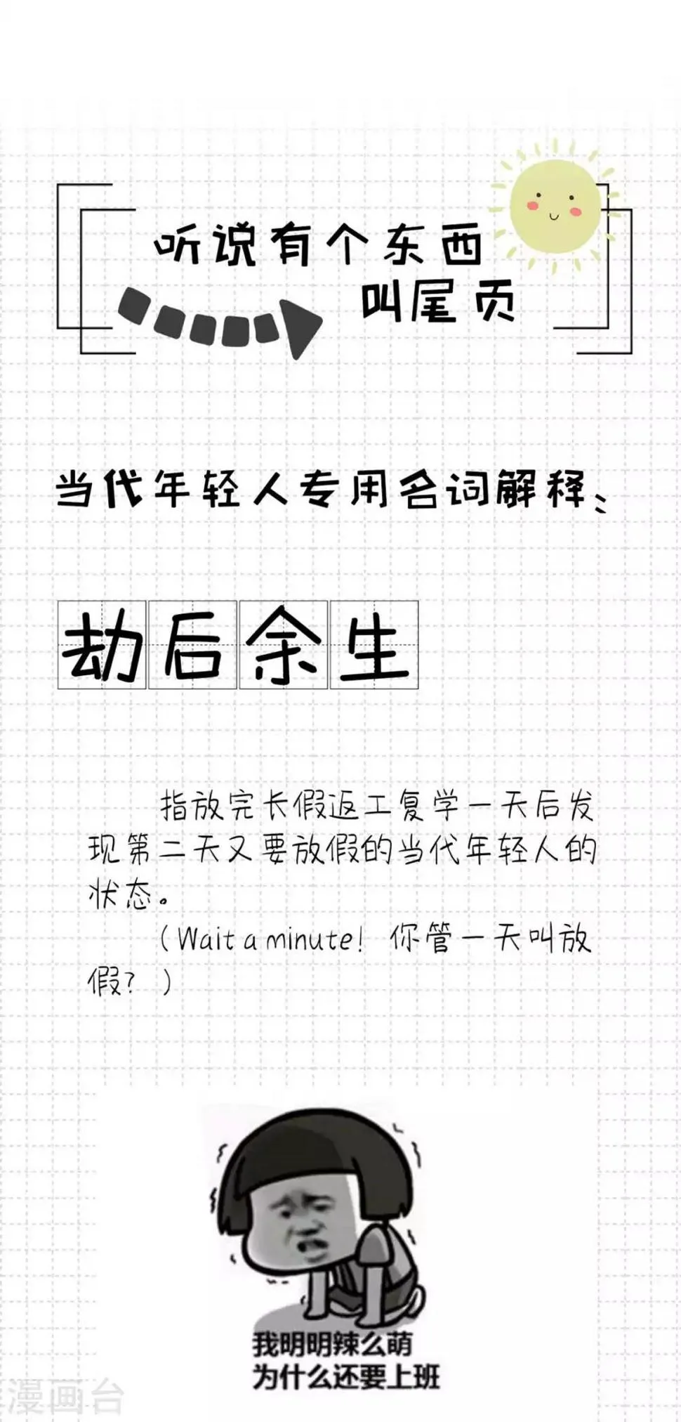第39话 我才不是怕她！ 第18页