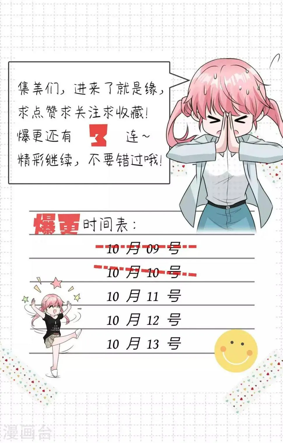第39话 我才不是怕她！ 第19页