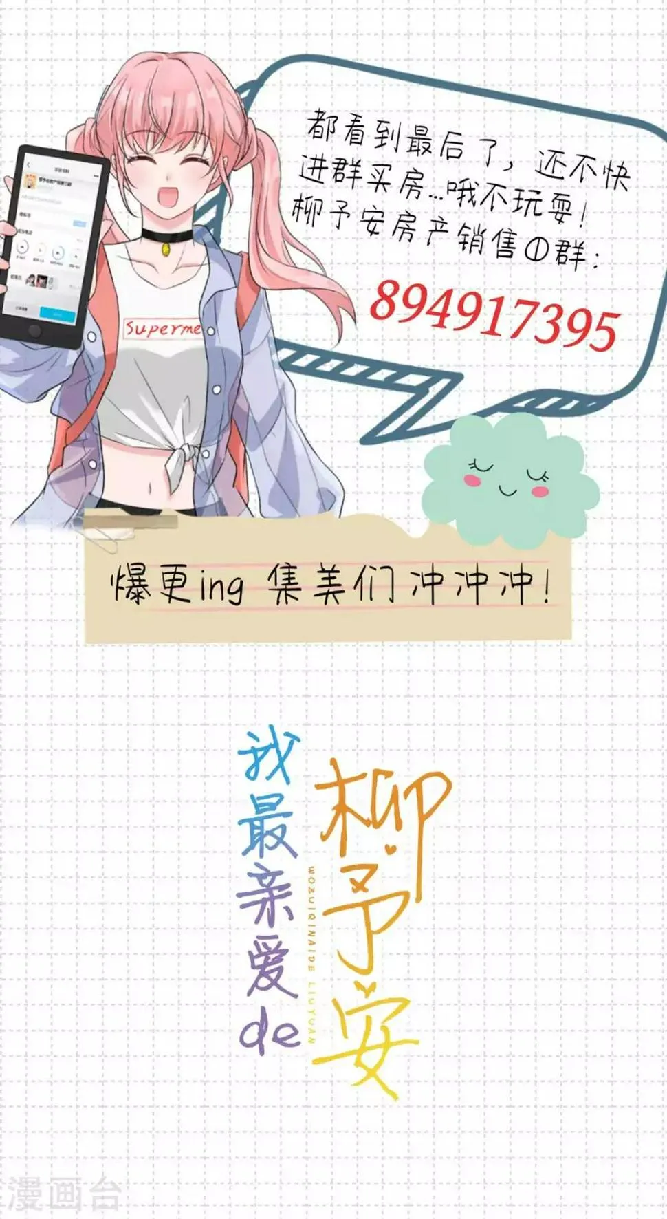 第39话 我才不是怕她！ 第20页