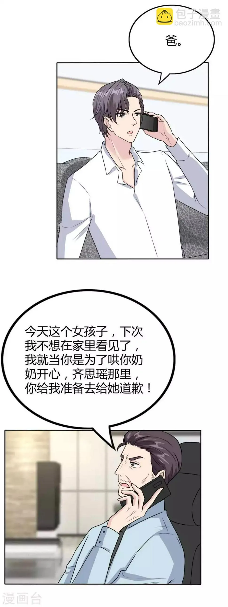 第40话 竟然是她！ 第3页