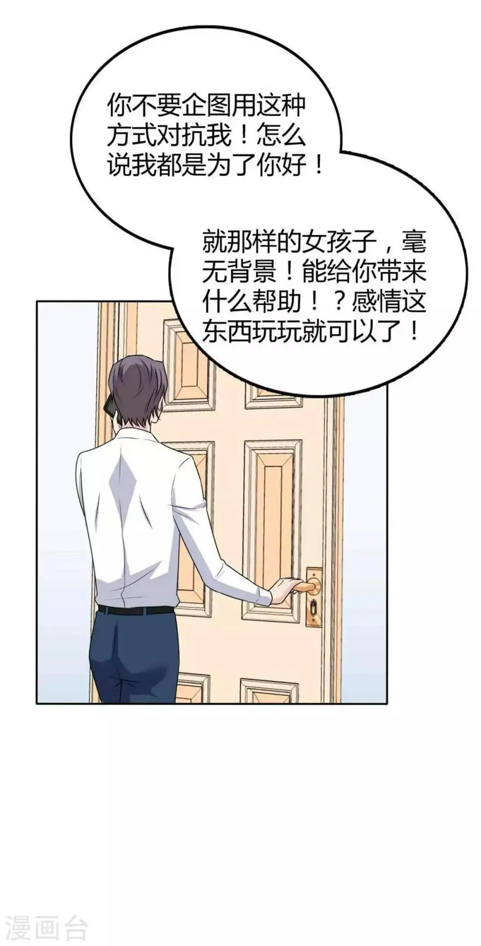 第40话 竟然是她！ 第5页