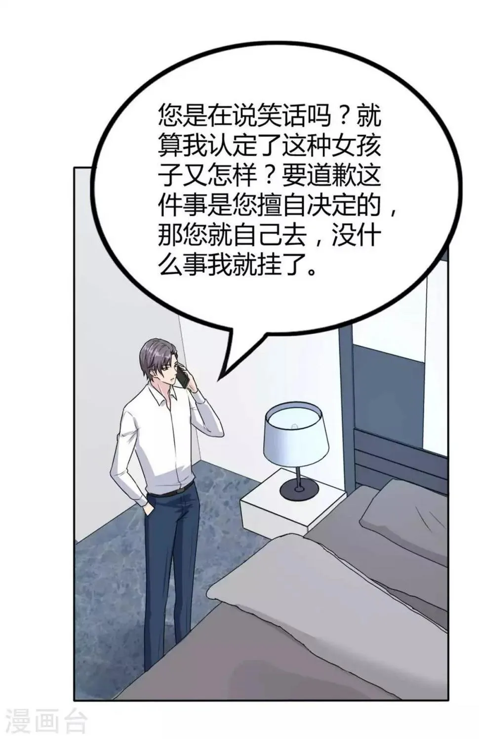 第40话 竟然是她！ 第6页