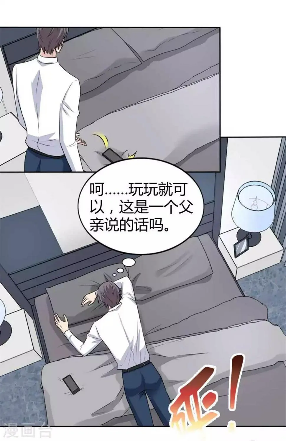 第40话 竟然是她！ 第7页