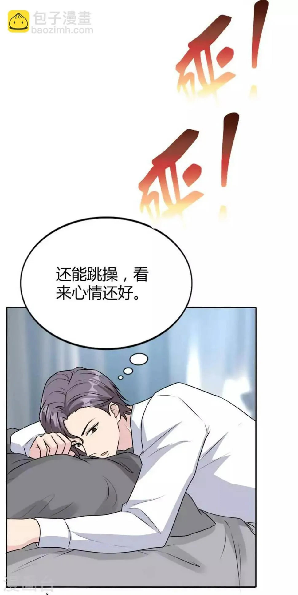 第40话 竟然是她！ 第8页