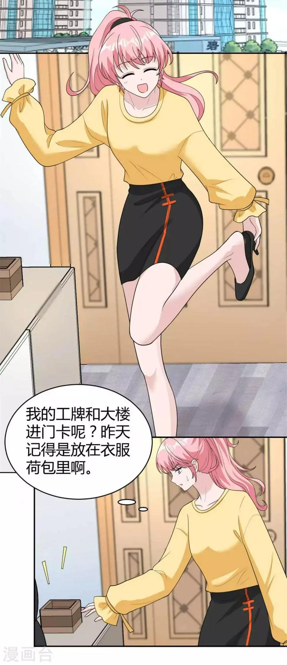 第40话 竟然是她！ 第15页