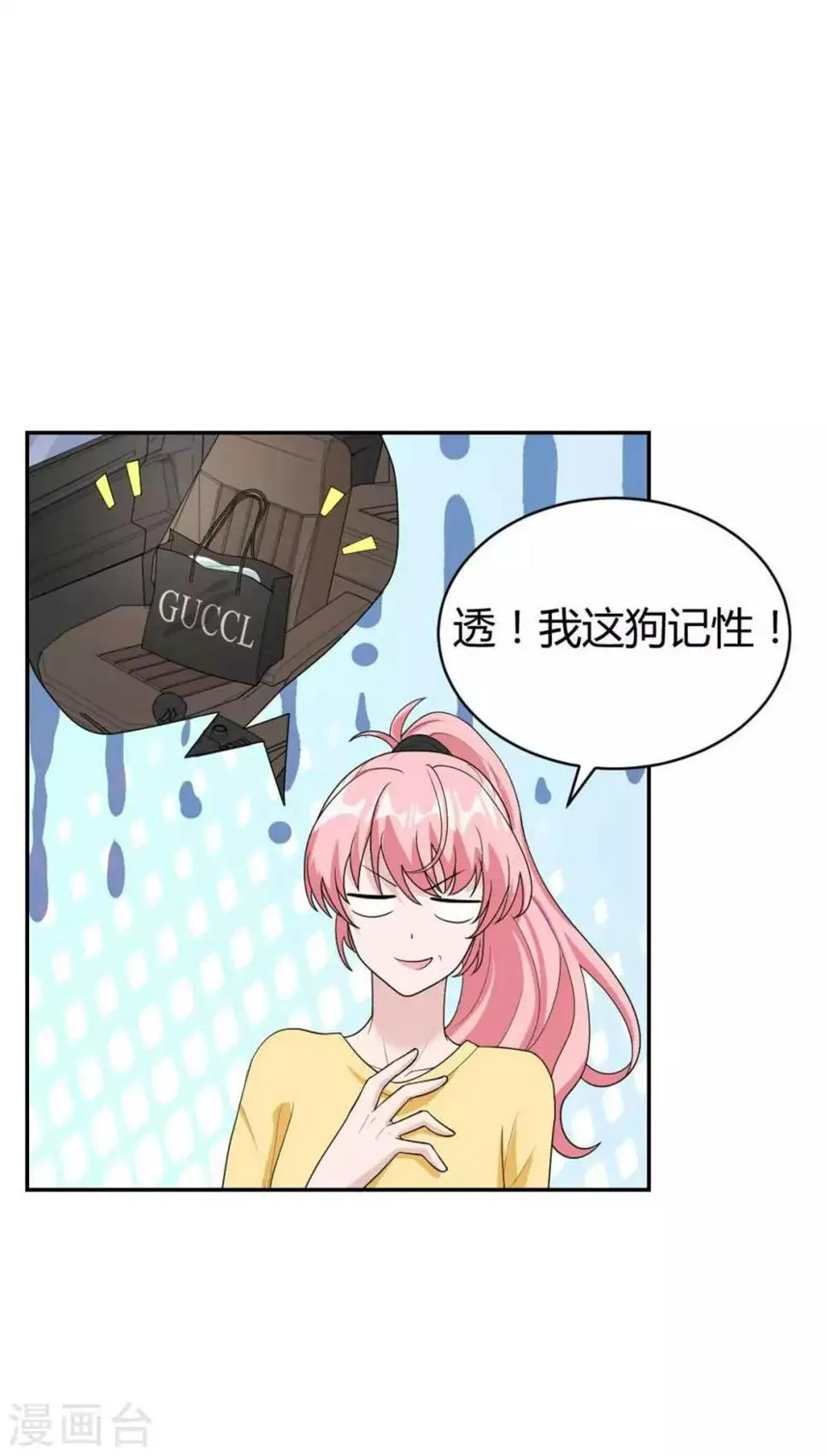 第40话 竟然是她！ 第16页