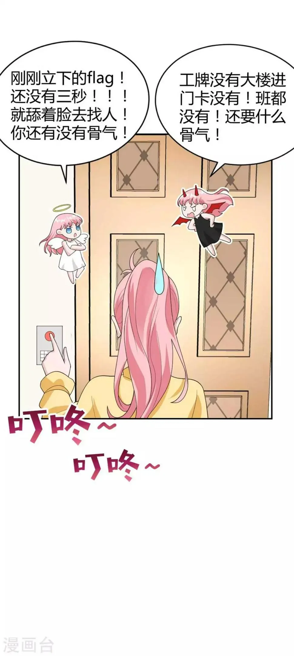 第40话 竟然是她！ 第18页