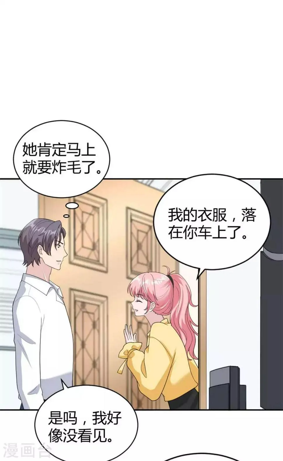 第40话 竟然是她！ 第19页