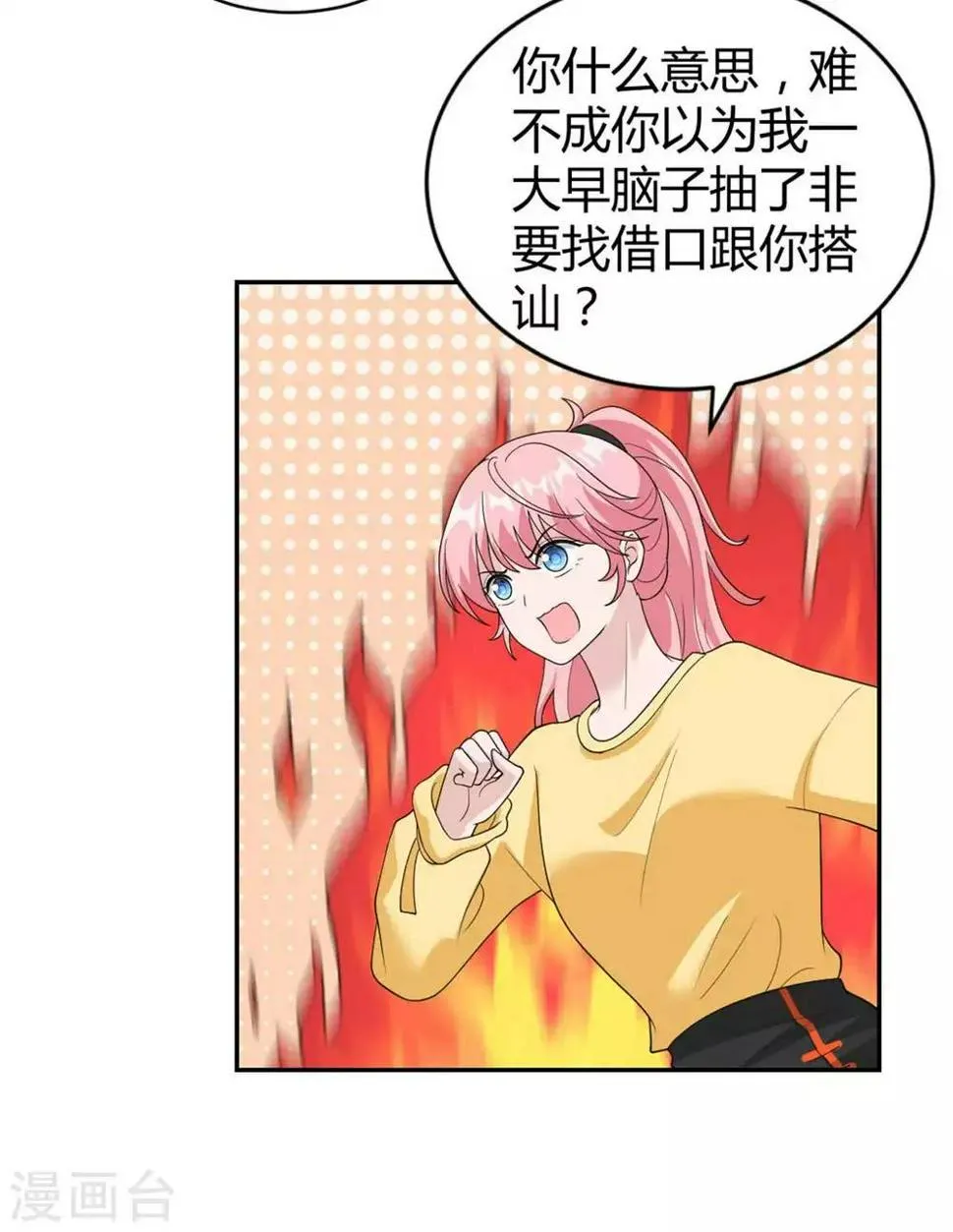 第40话 竟然是她！ 第20页