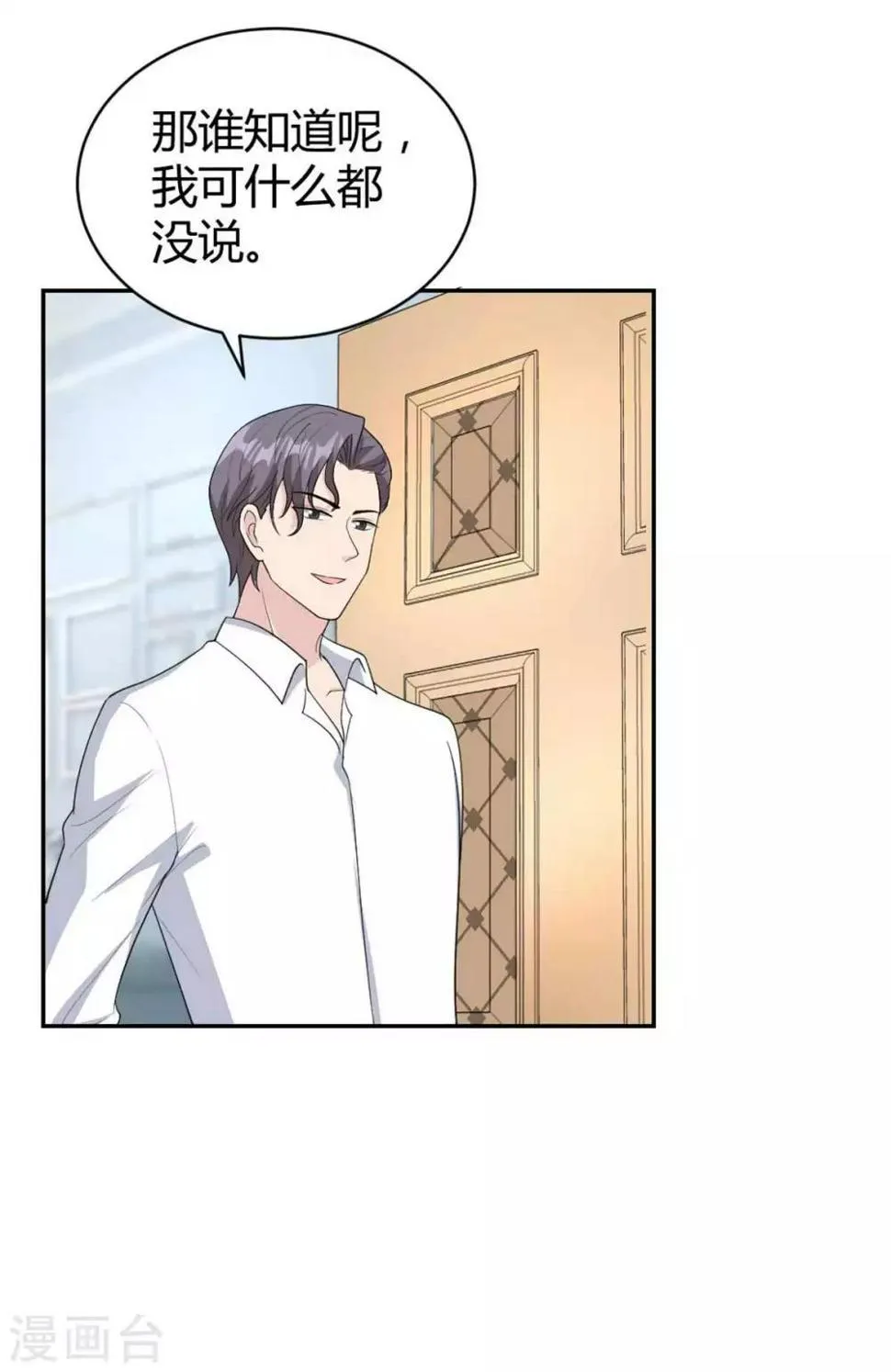 第40话 竟然是她！ 第21页