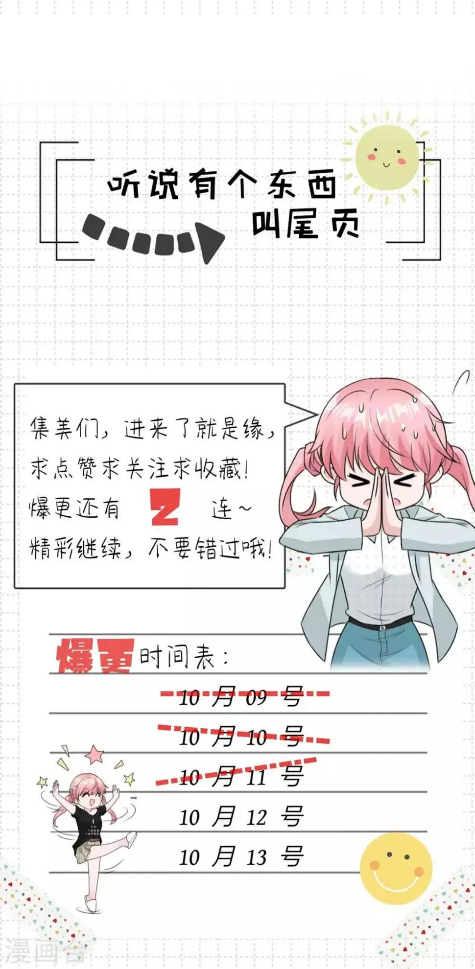 第40话 竟然是她！ 第22页
