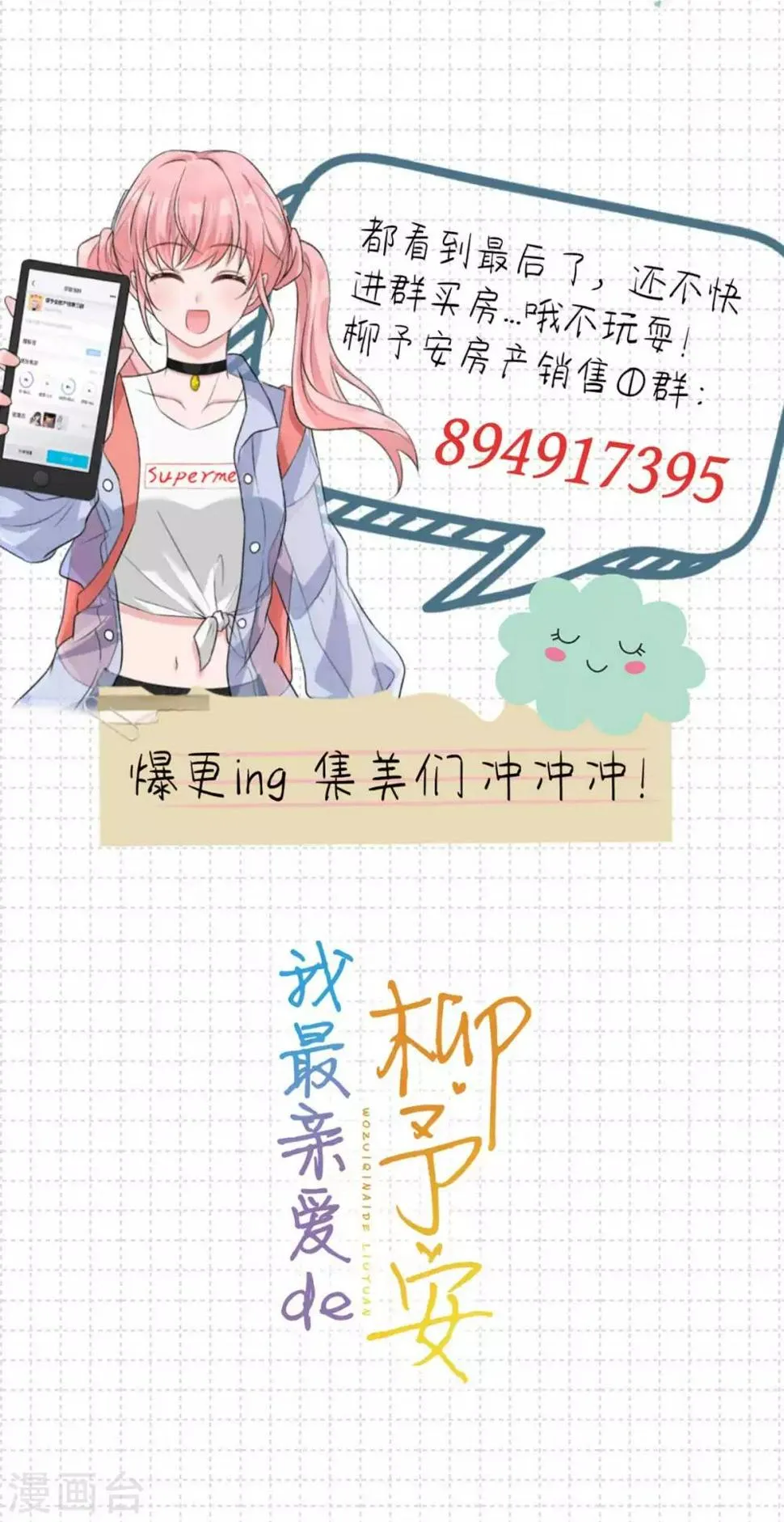 第40话 竟然是她！ 第23页