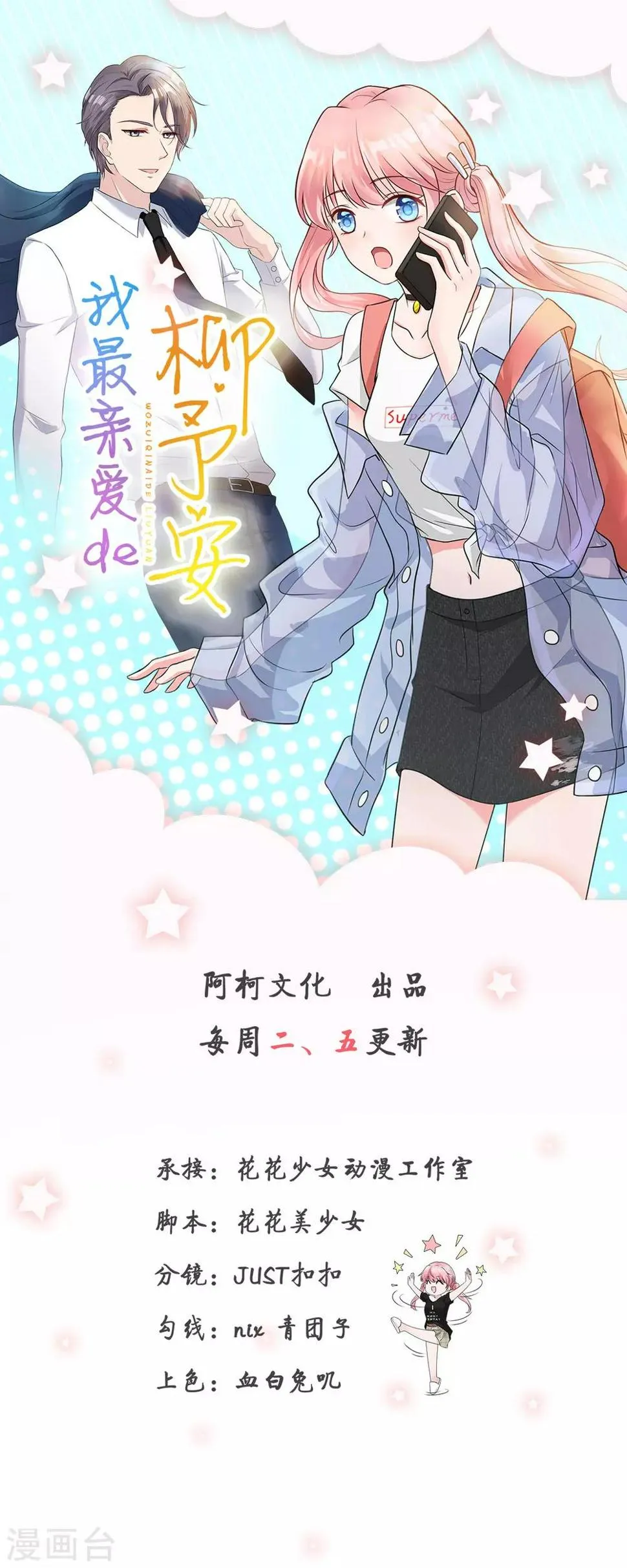 第41话 你要带我去哪？！ 第1页