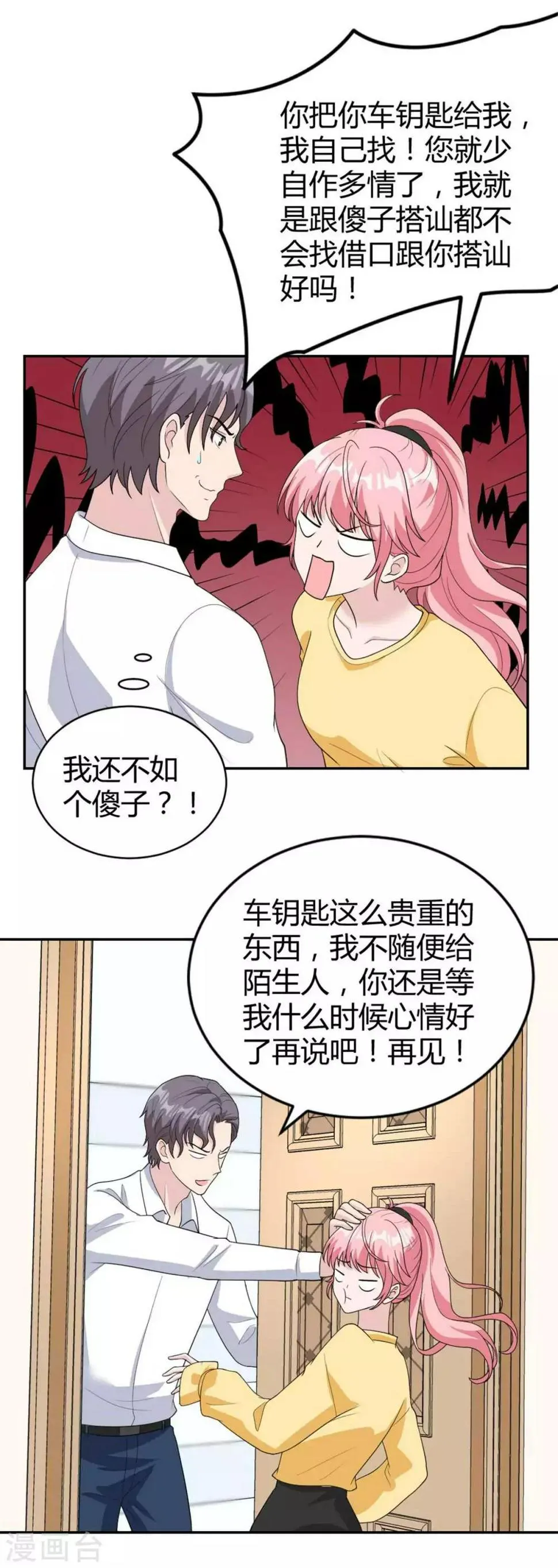 第41话 你要带我去哪？！ 第2页