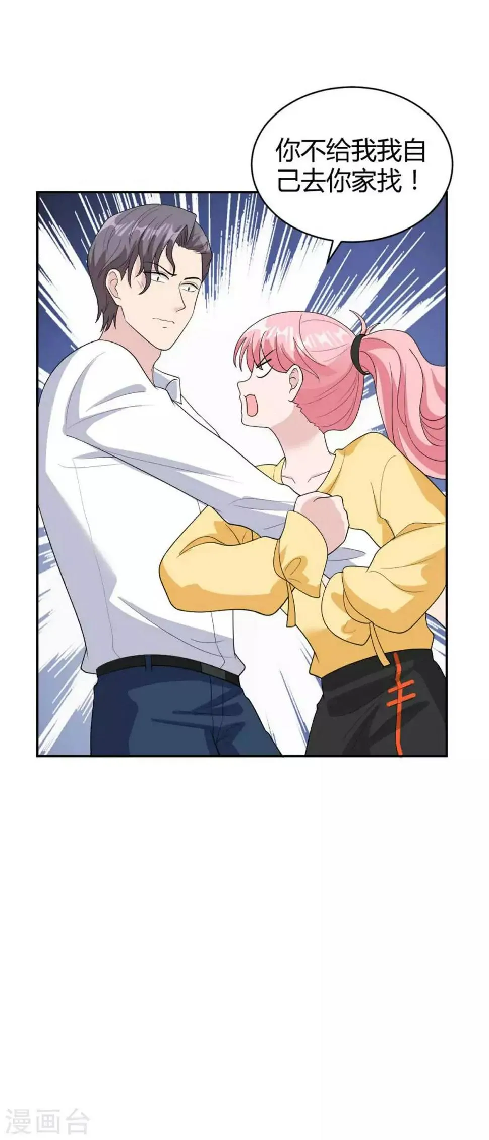 第41话 你要带我去哪？！ 第3页