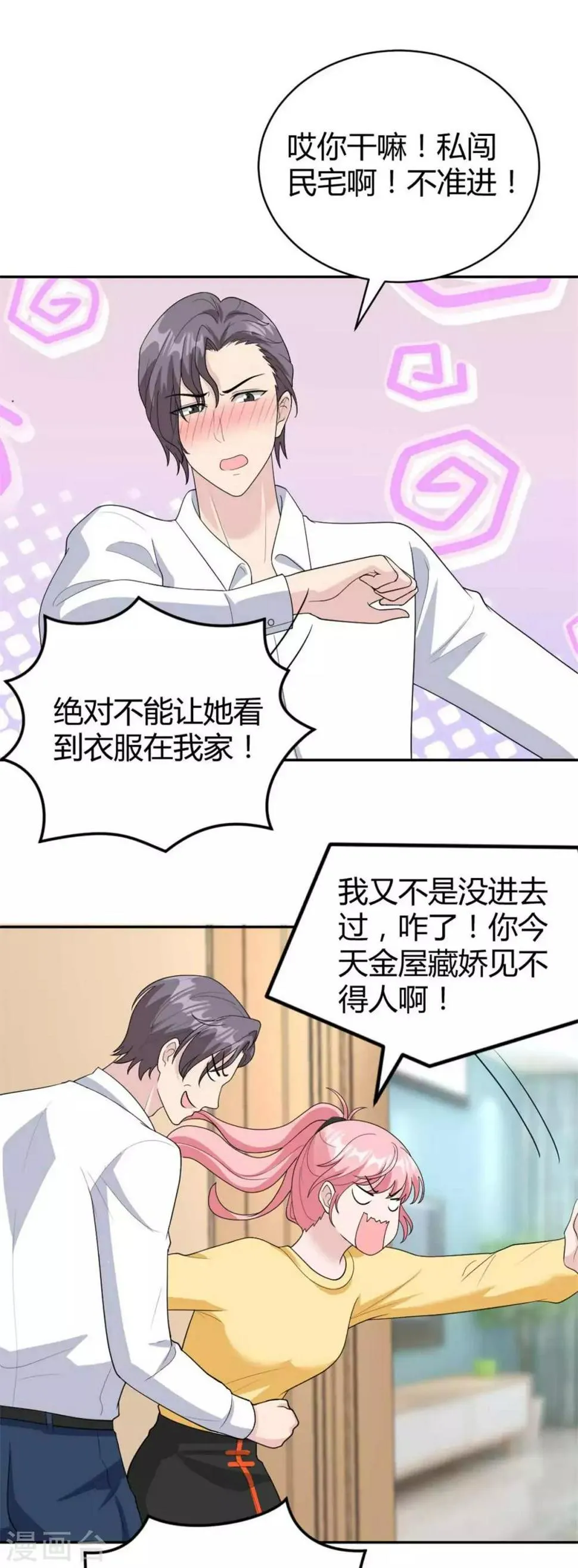 第41话 你要带我去哪？！ 第4页