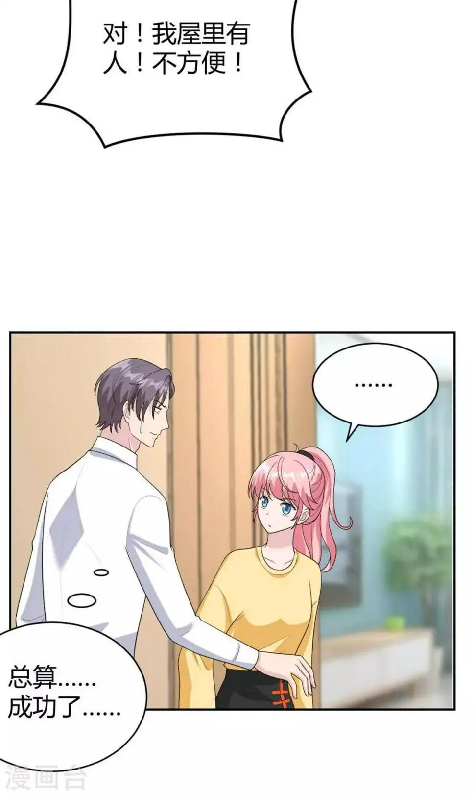 第41话 你要带我去哪？！ 第5页