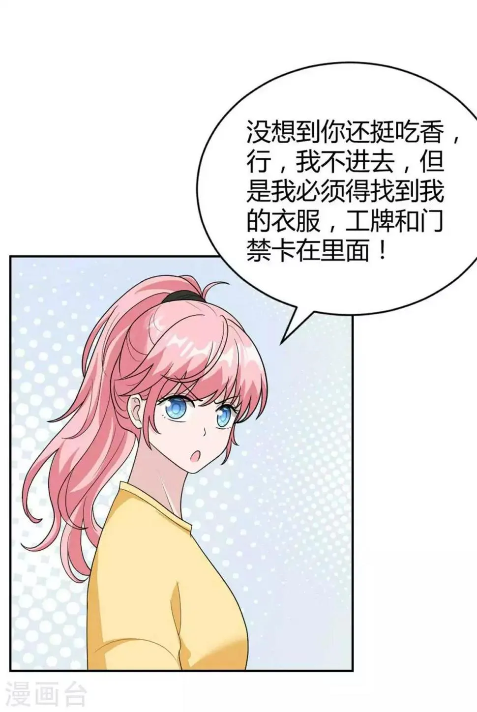 第41话 你要带我去哪？！ 第6页