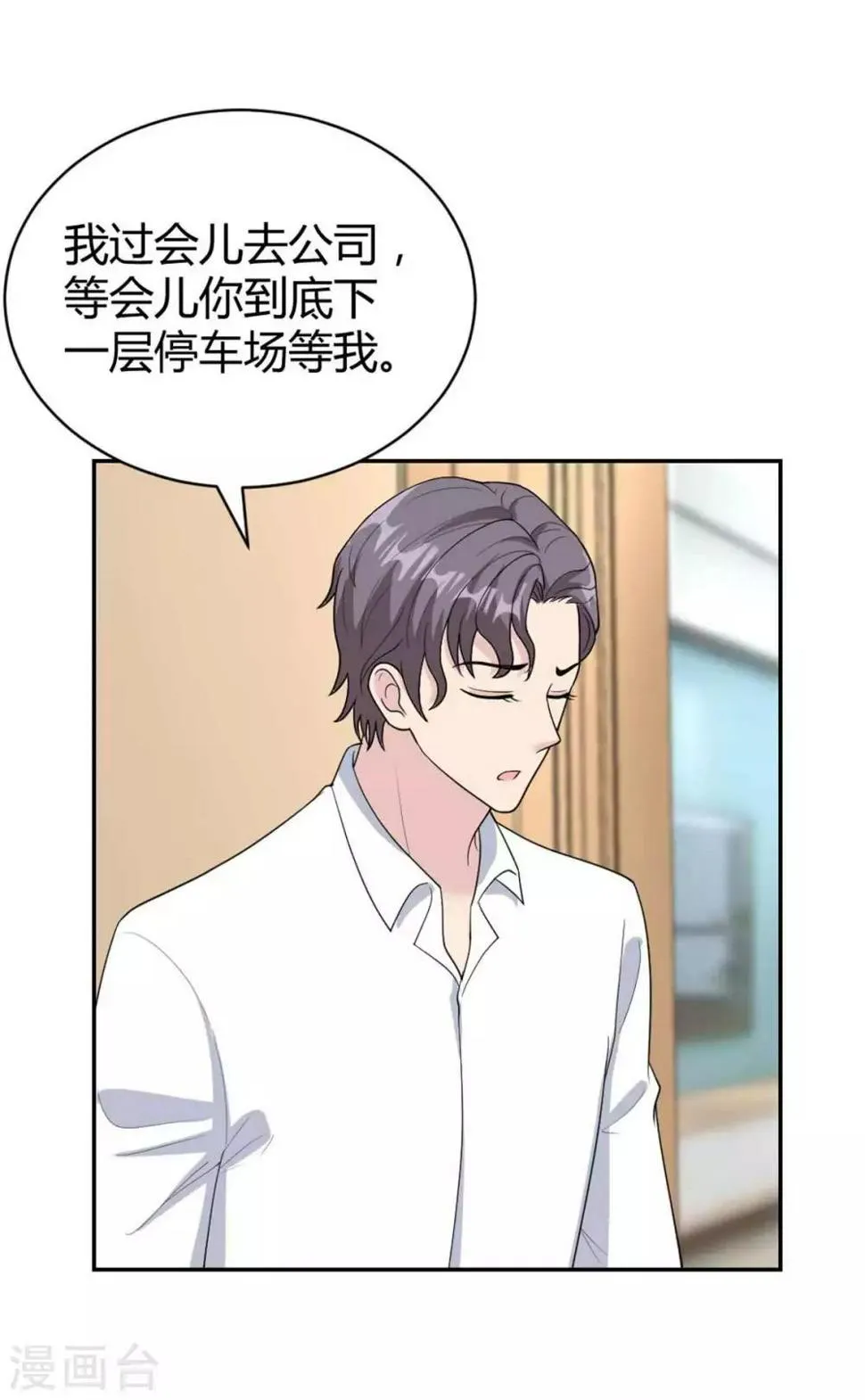 第41话 你要带我去哪？！ 第7页