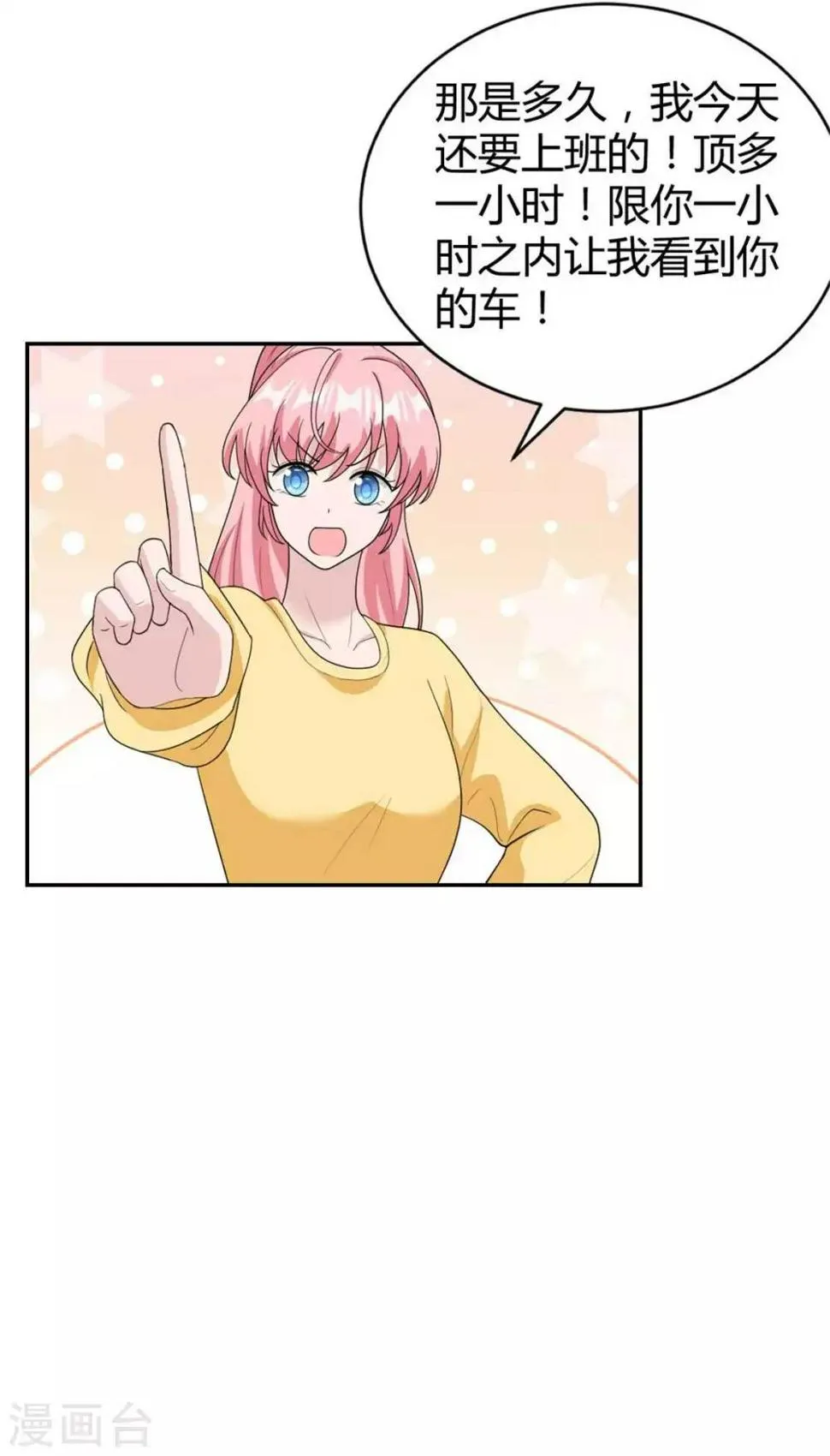 第41话 你要带我去哪？！ 第8页