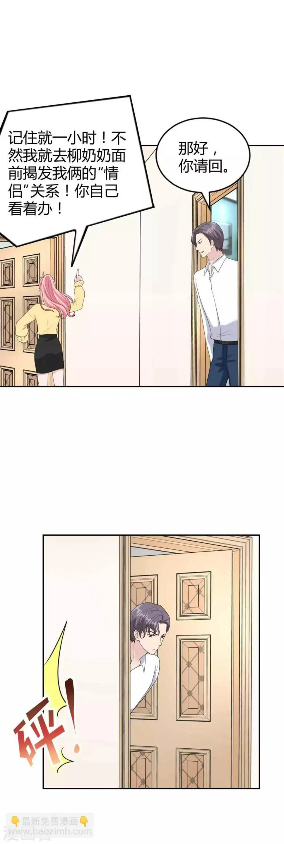 第41话 你要带我去哪？！ 第9页