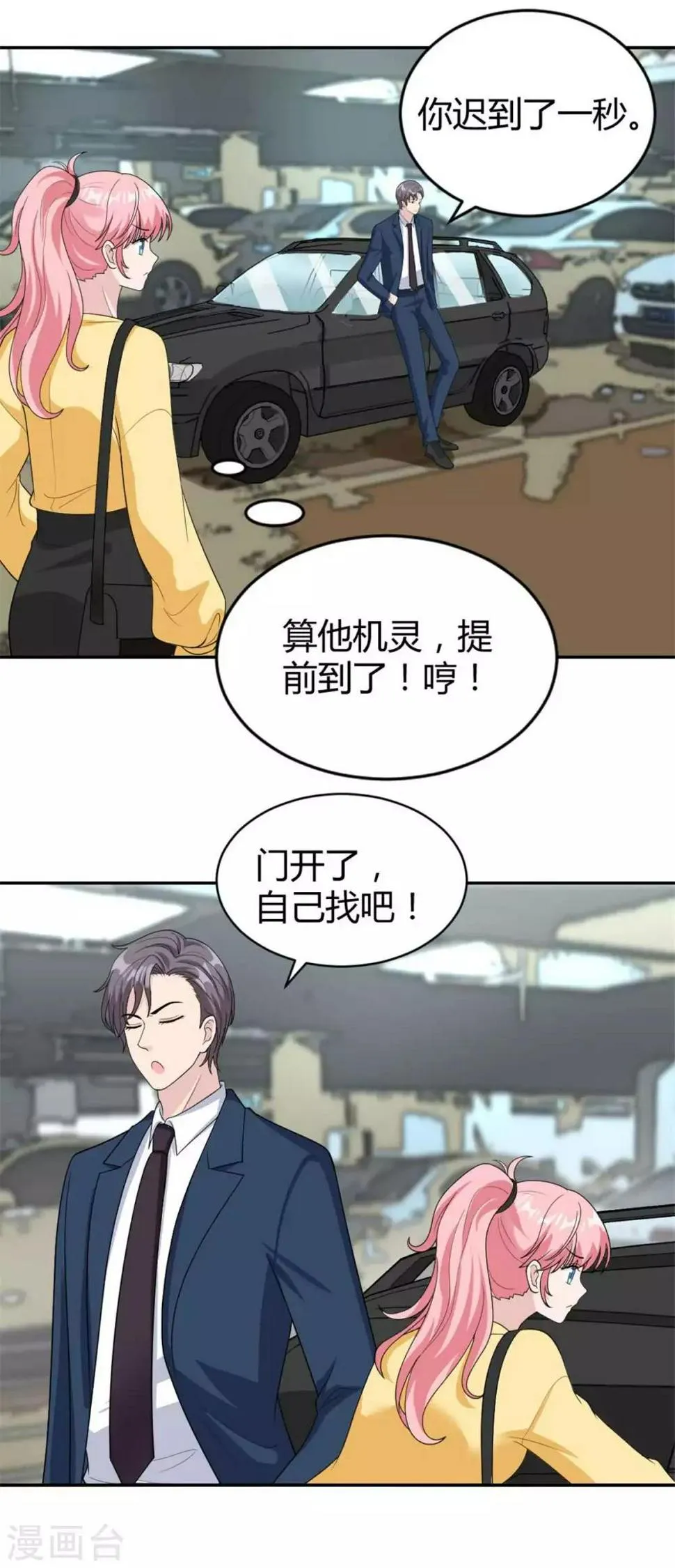 第41话 你要带我去哪？！ 第17页