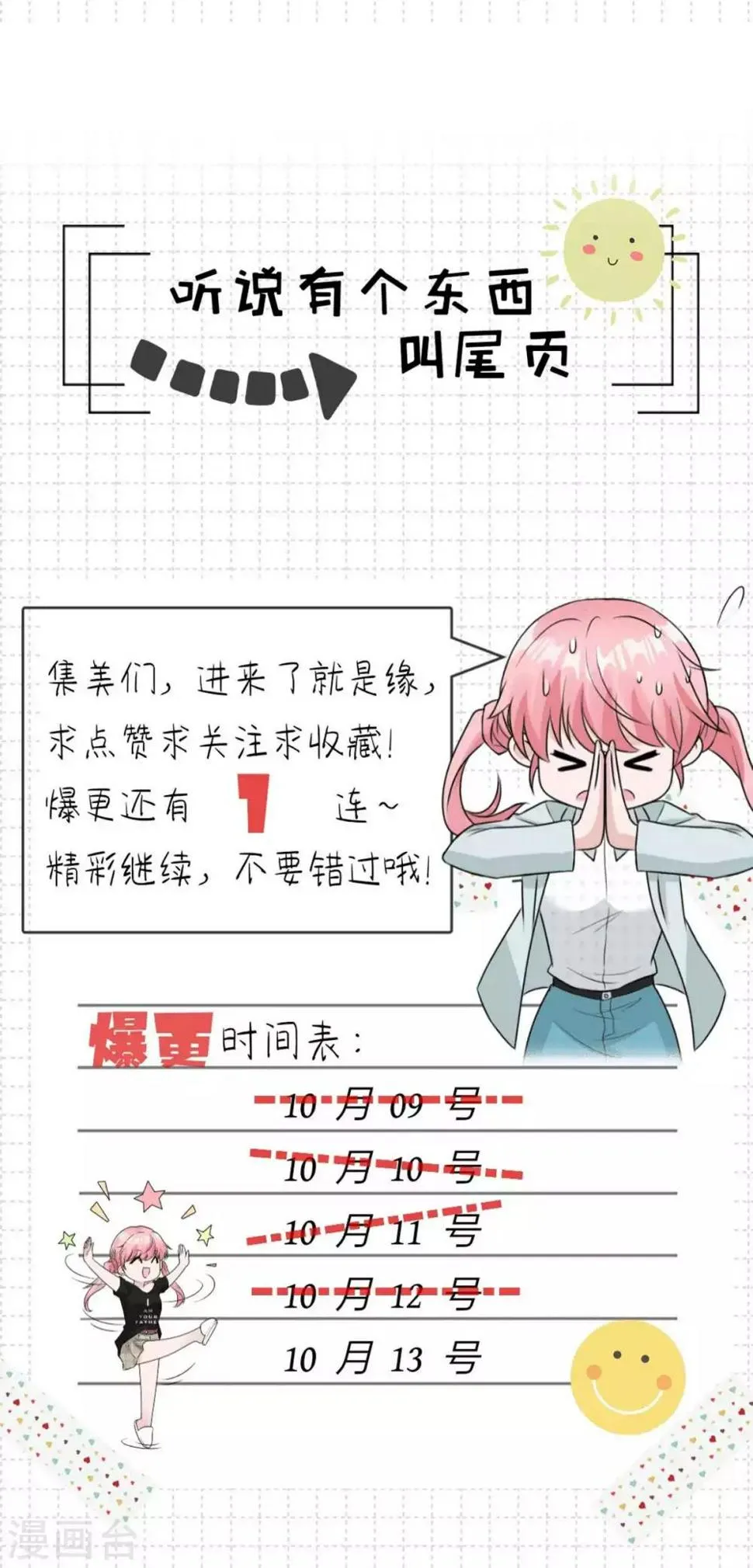 第41话 你要带我去哪？！ 第21页