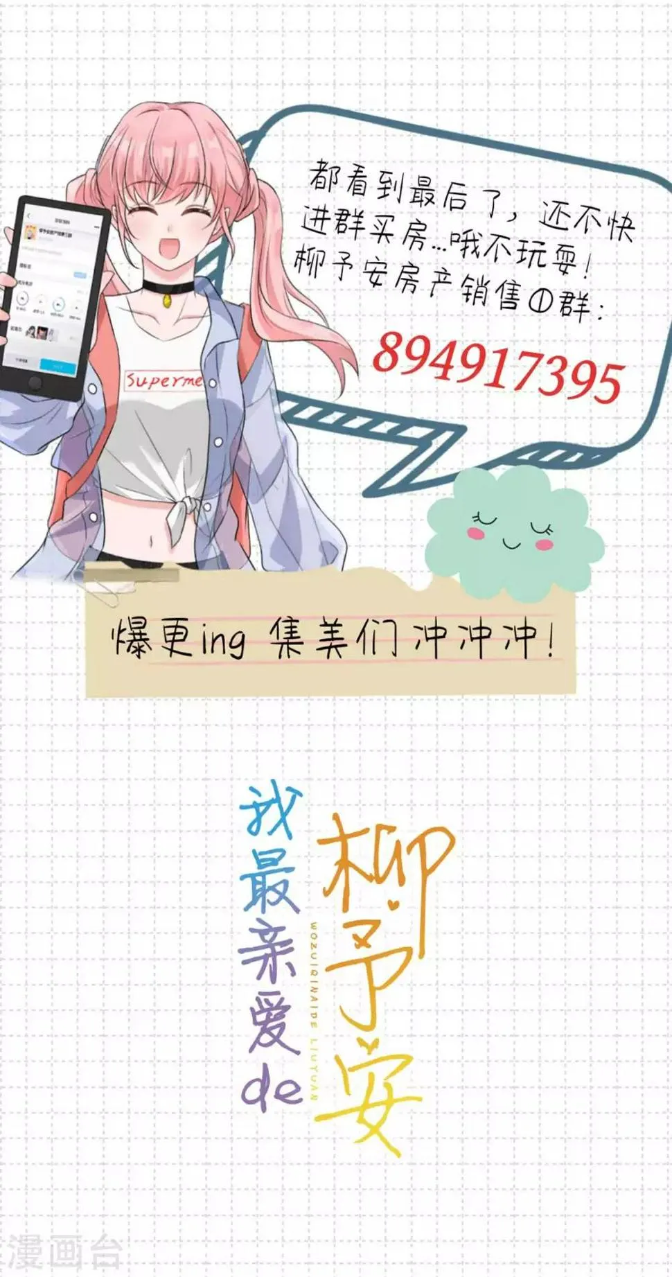 第41话 你要带我去哪？！ 第22页