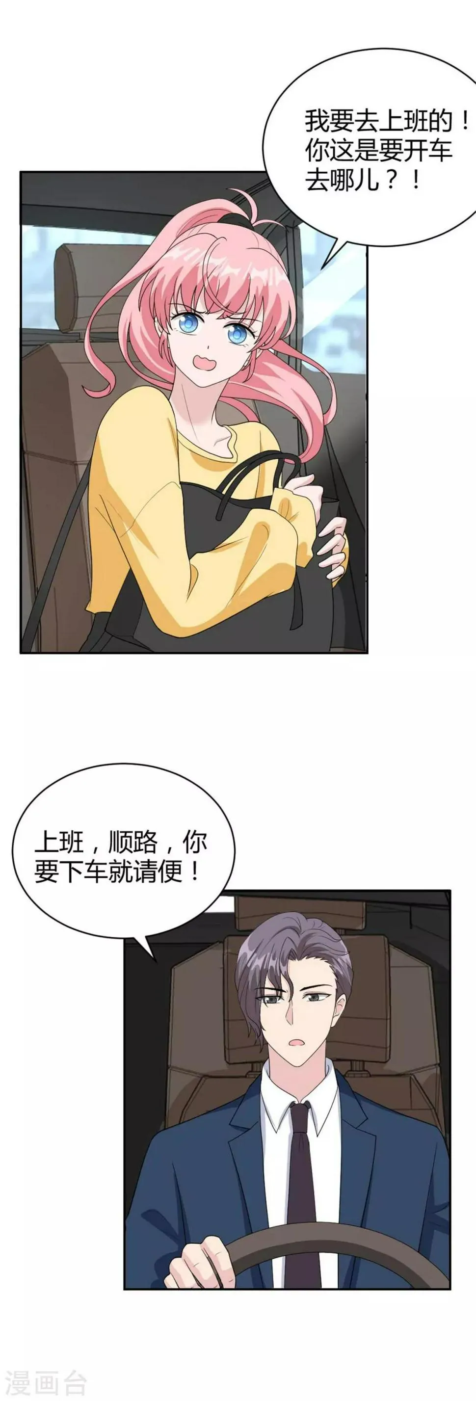 第42话 星垂你怎么了？ 第2页