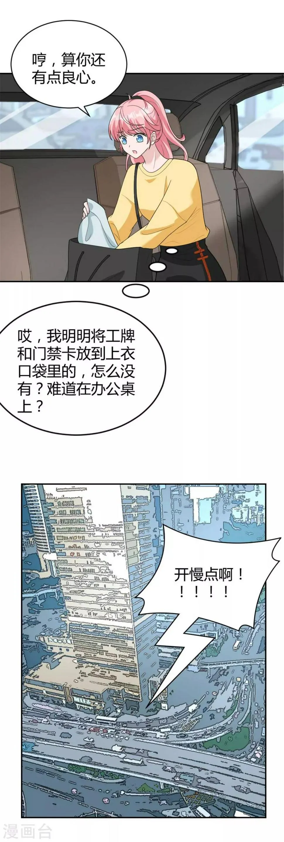 第42话 星垂你怎么了？ 第3页