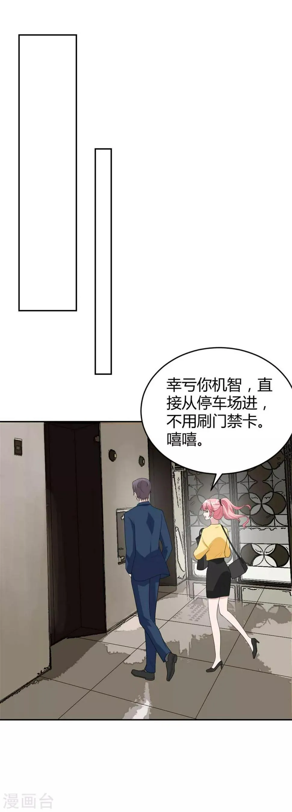 第42话 星垂你怎么了？ 第4页