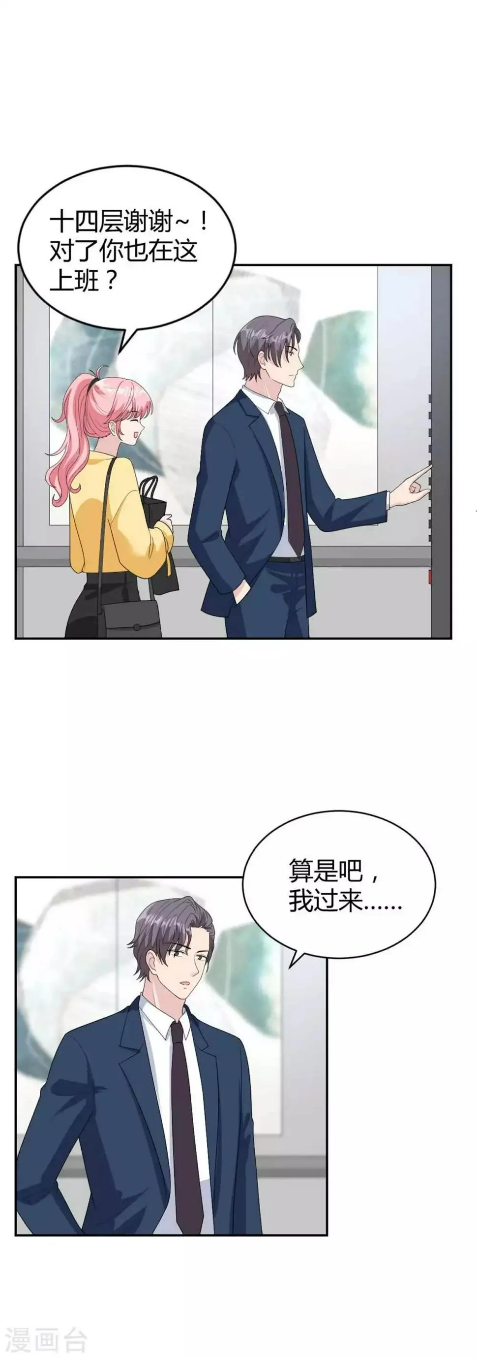 第42话 星垂你怎么了？ 第5页