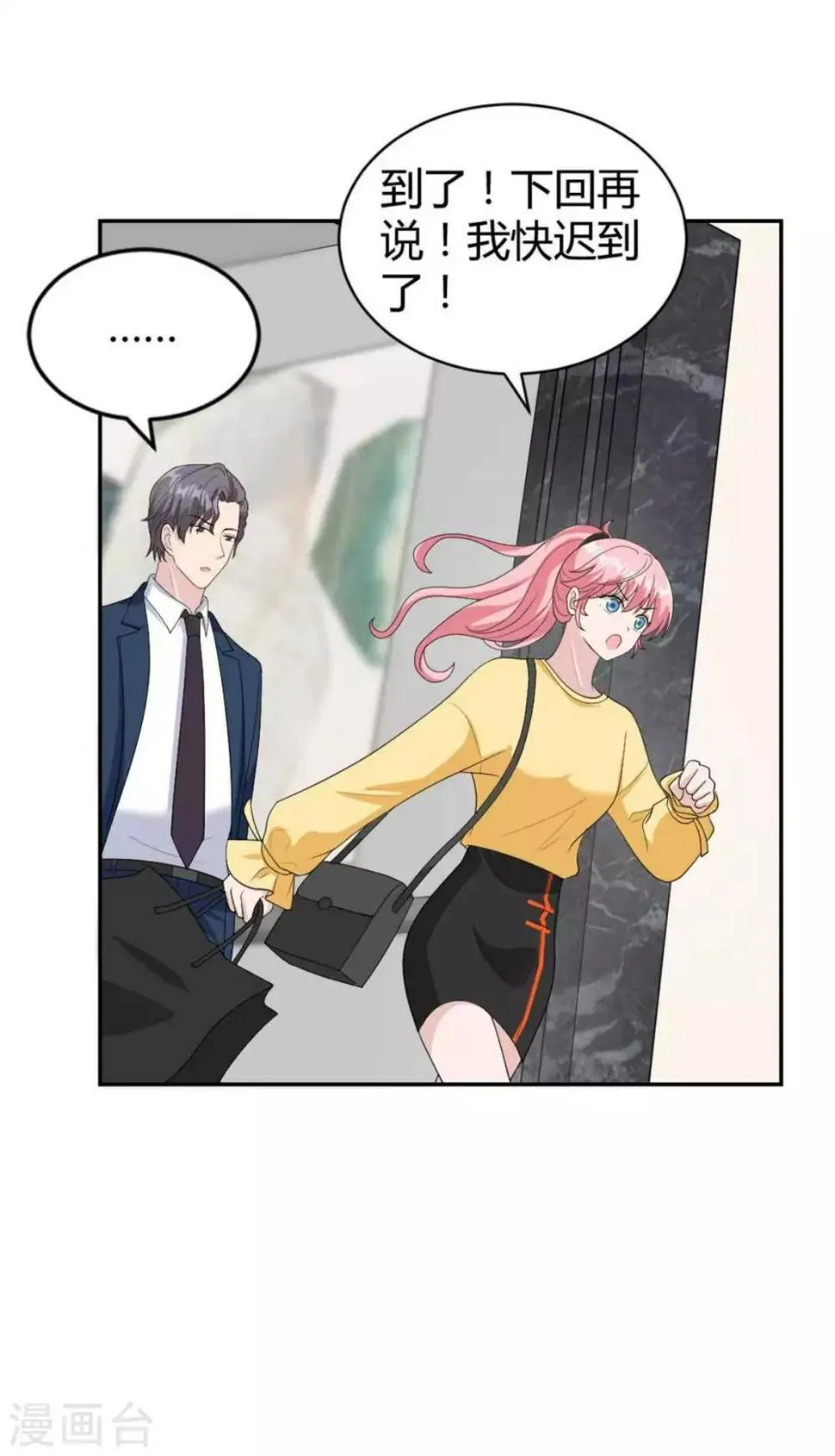 第42话 星垂你怎么了？ 第6页