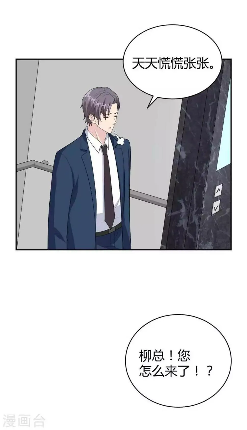 第42话 星垂你怎么了？ 第7页