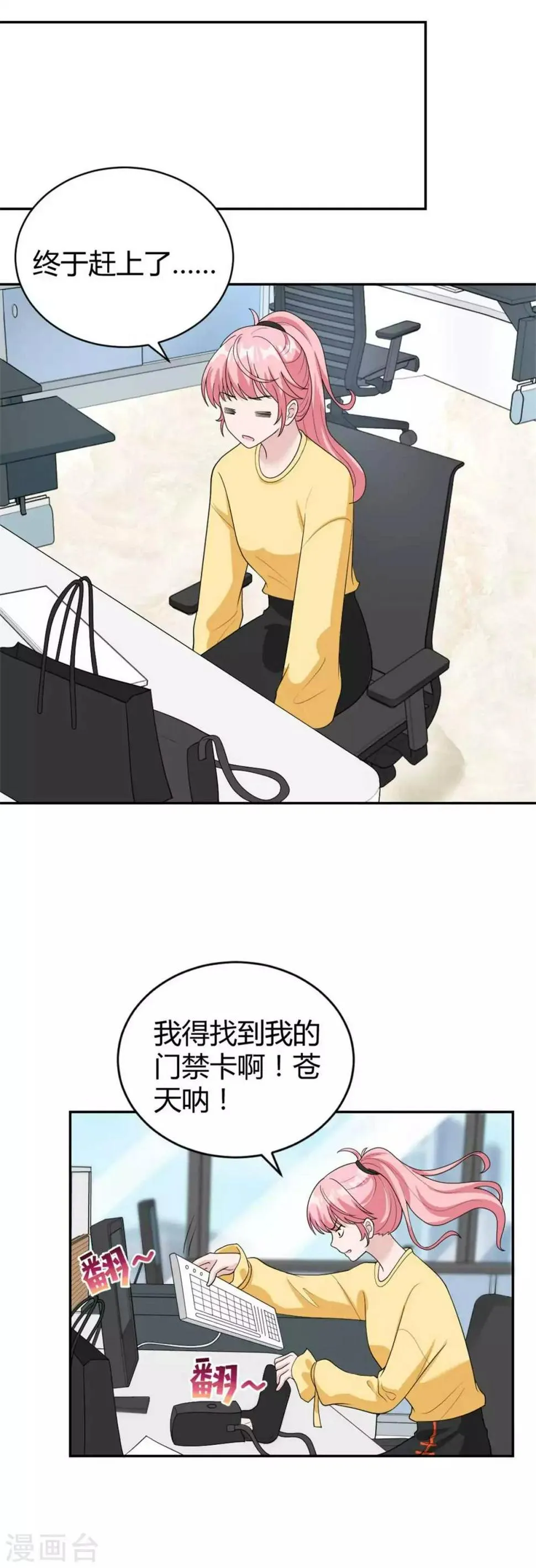 第42话 星垂你怎么了？ 第8页