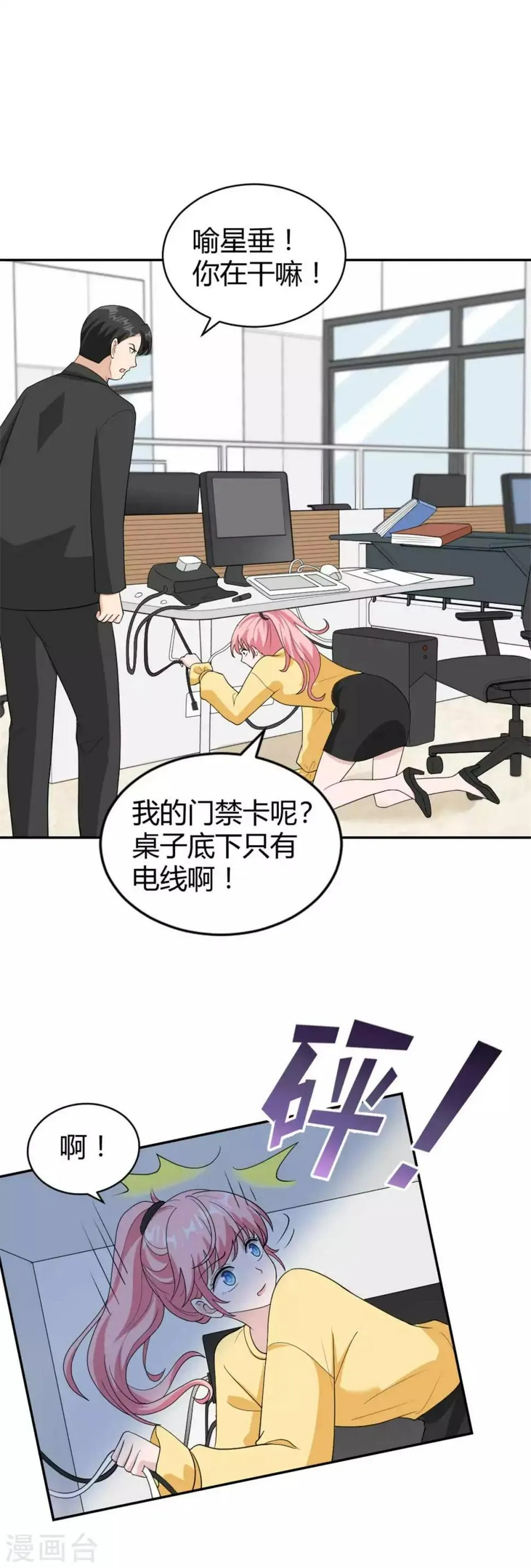 第42话 星垂你怎么了？ 第9页
