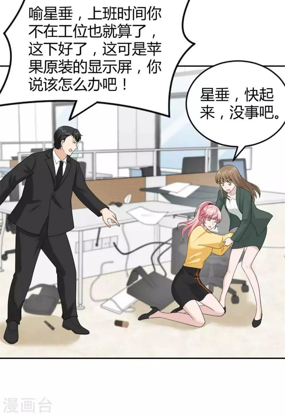 第42话 星垂你怎么了？ 第12页