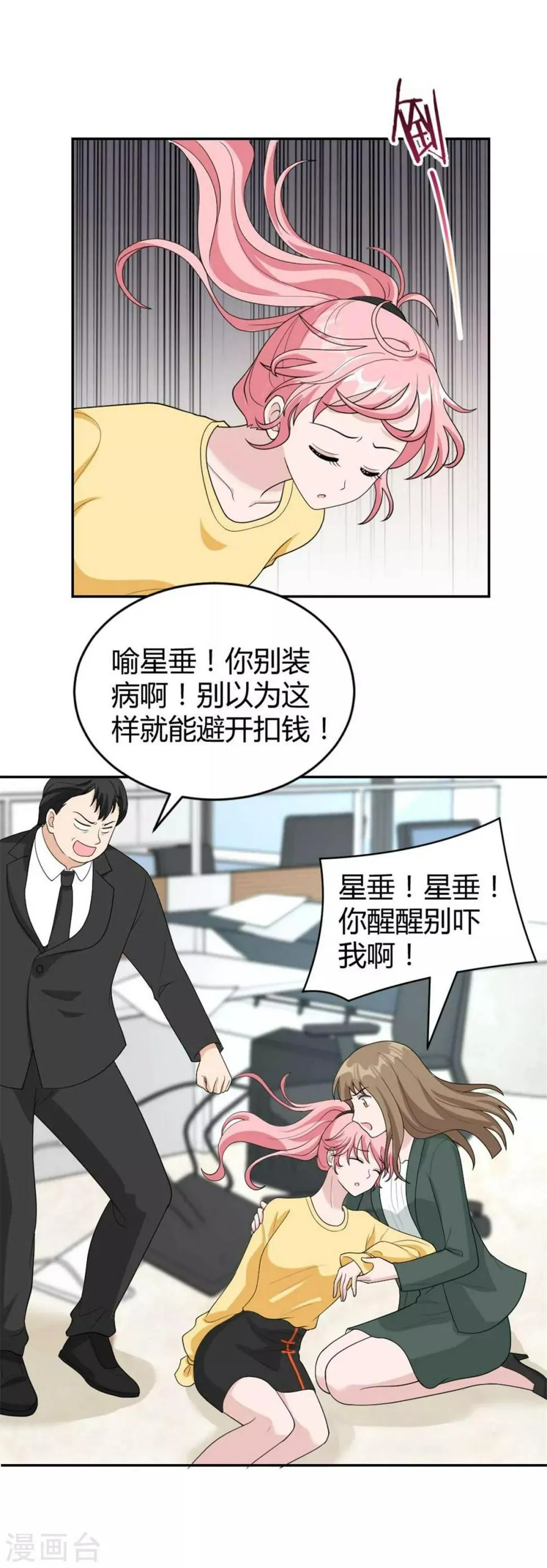 第42话 星垂你怎么了？ 第14页