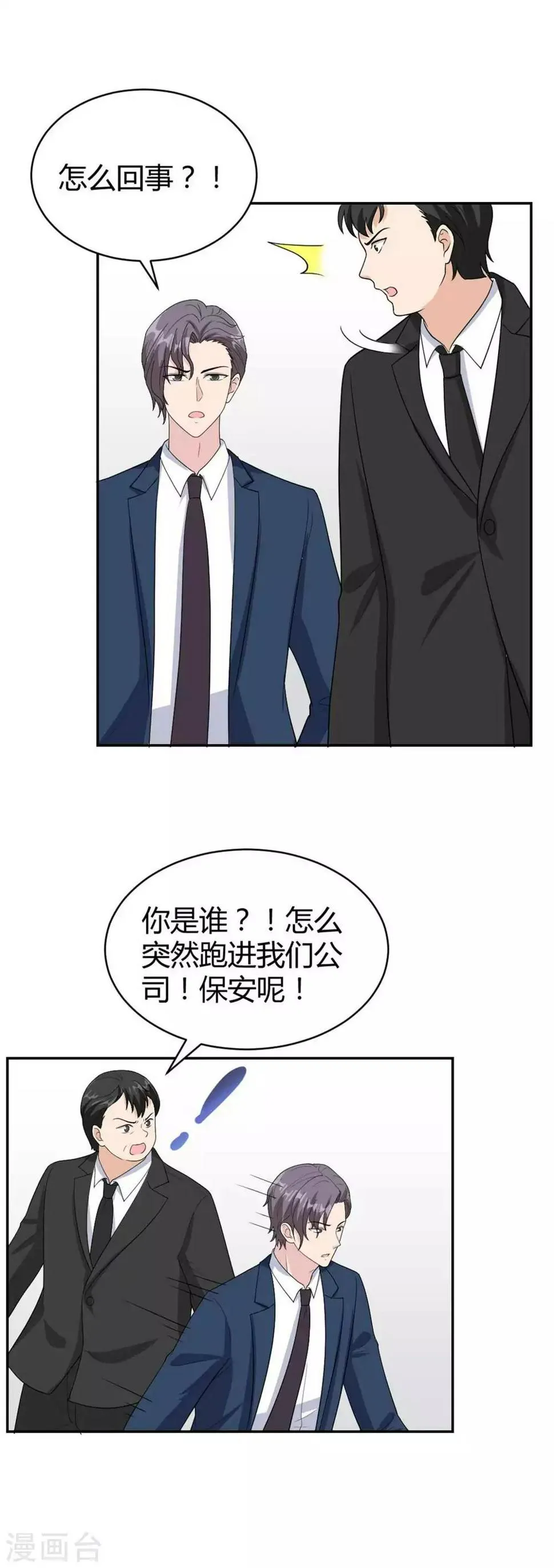 第42话 星垂你怎么了？ 第15页