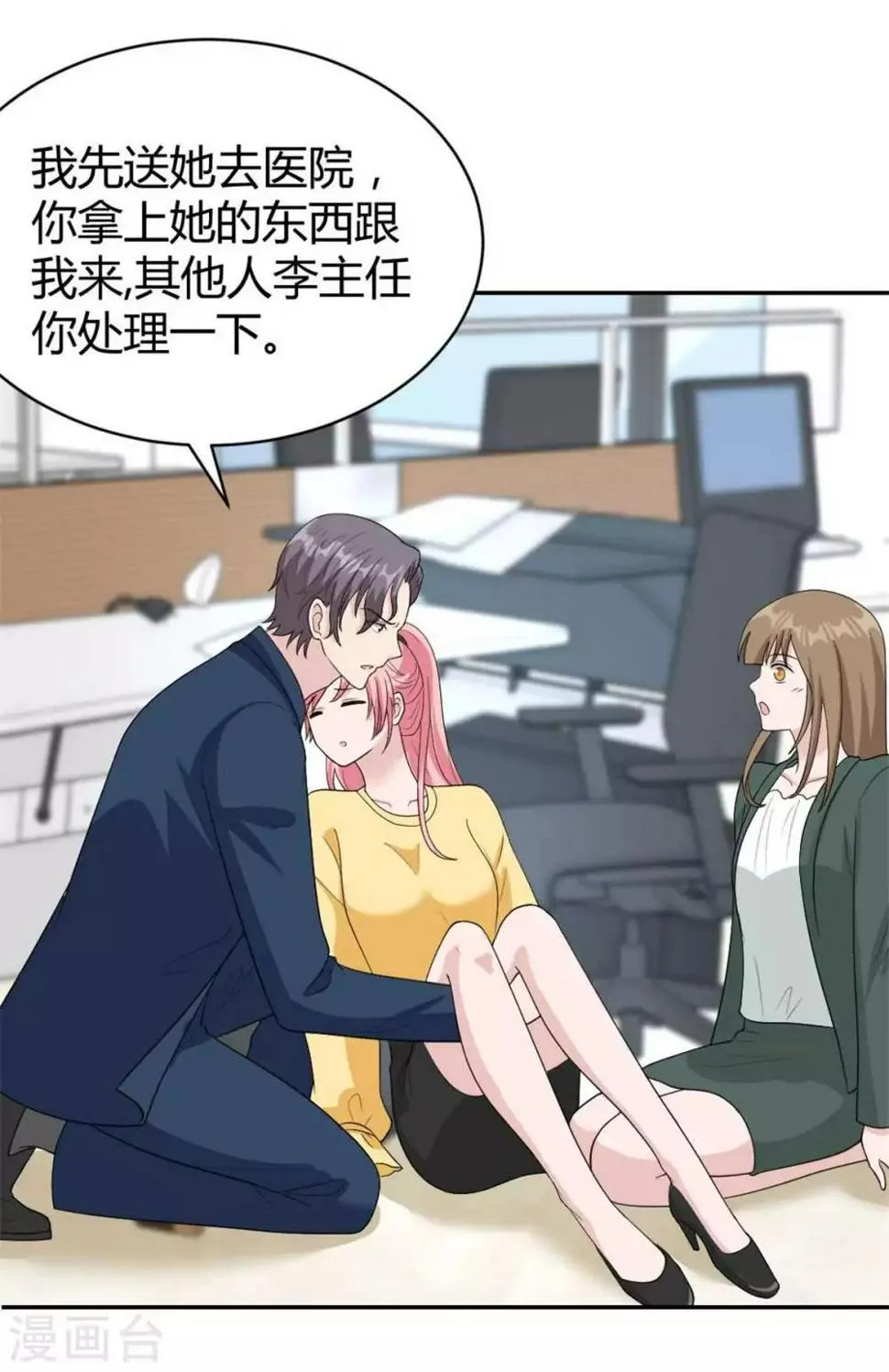 第42话 星垂你怎么了？ 第16页