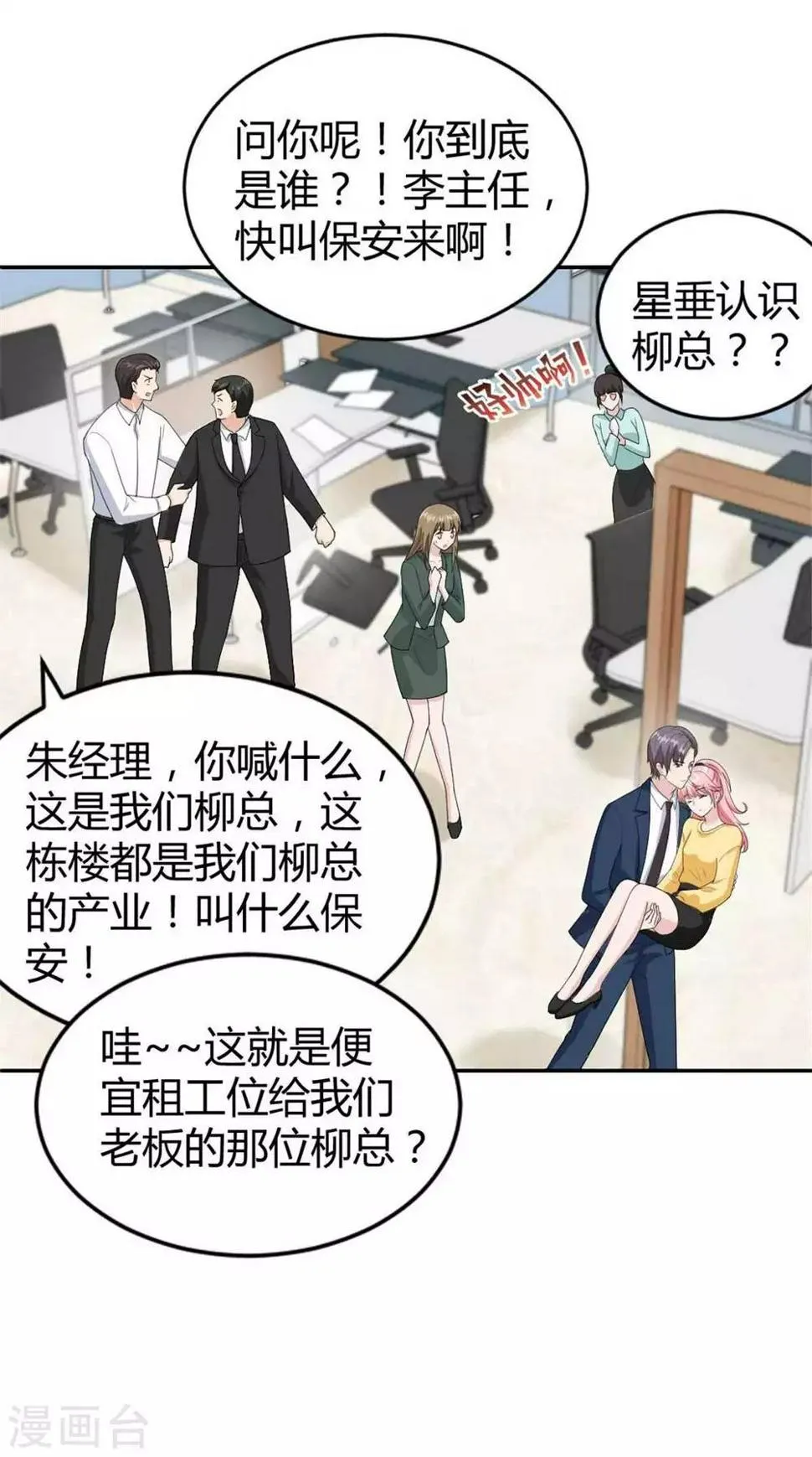 第42话 星垂你怎么了？ 第17页