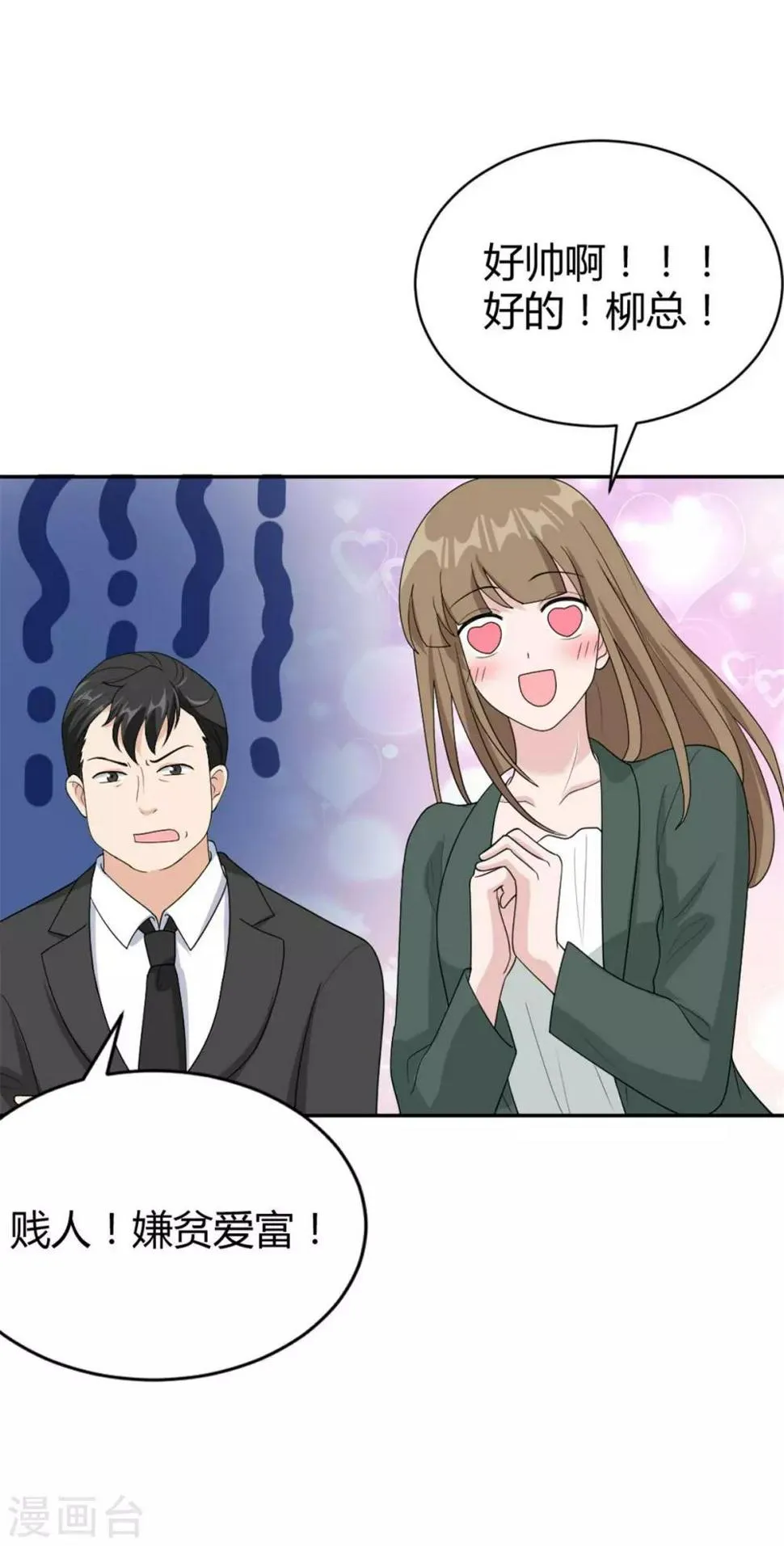 第42话 星垂你怎么了？ 第18页